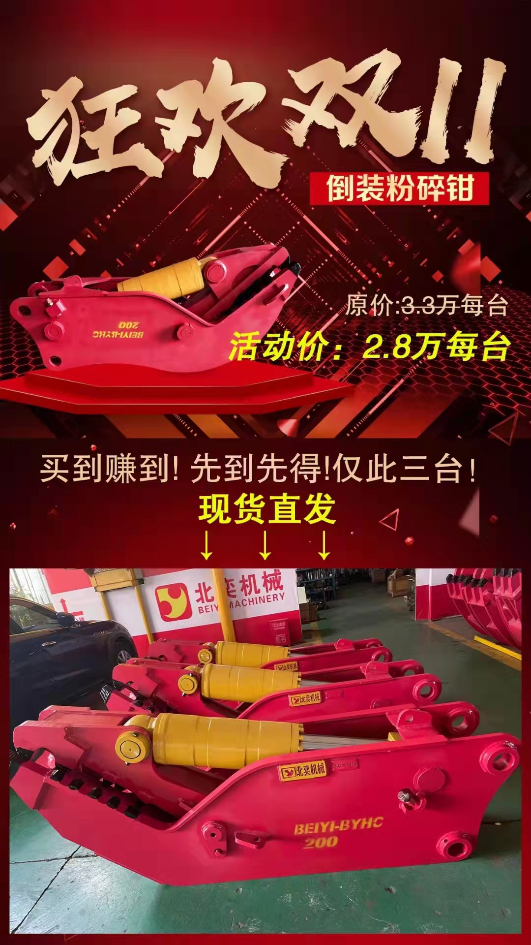 粉碎鉗新一波大促活動(dòng)重磅來(lái)襲,僅限3臺(tái)，你準(zhǔn)備好了嗎？